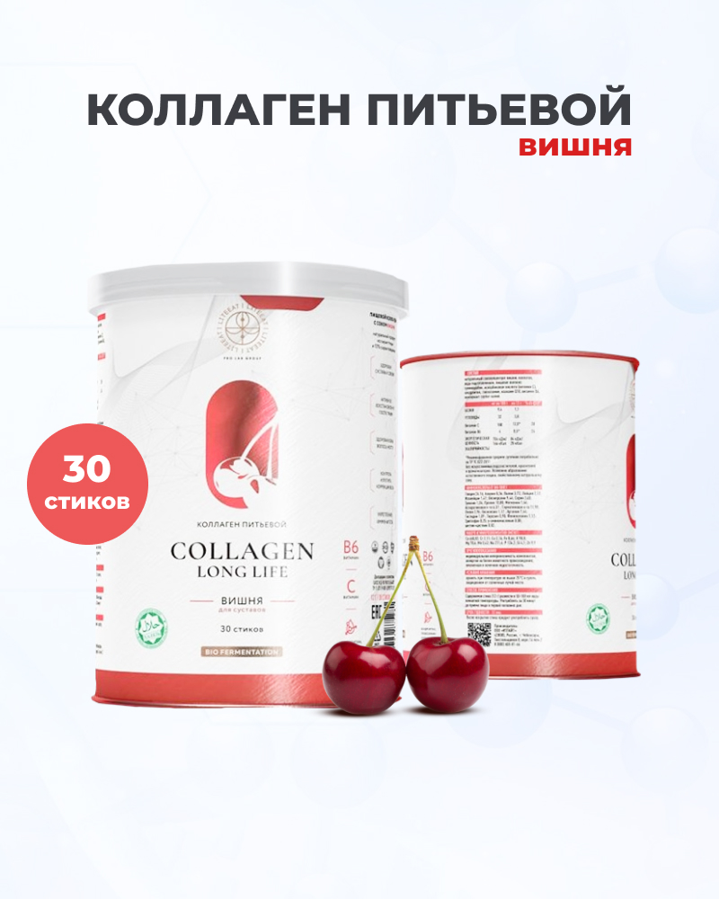 Коллаген Сollagen Long Life с соком вишни 30 стиков